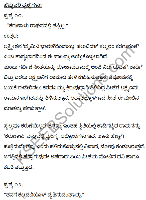 Halubidal Kalmaram Karaguvante Notes In Kannada 1st PUC Chapter 4 KSEEB Solution