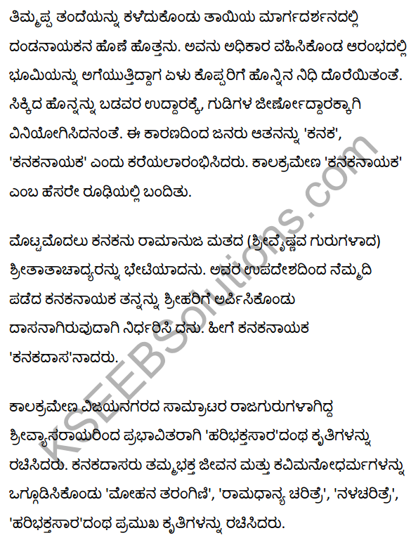 1st PUC Kannada Textbook Answers Sahitya Sanchalana Chapter 5 Tallanisadiru Kandya Talu Manave 10