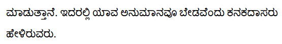 1st PUC Kannada Textbook Answers Sahitya Sanchalana Chapter 5 Tallanisadiru Kandya Talu Manave 16