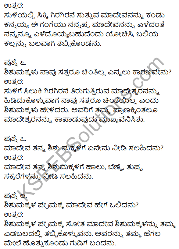 1st PUC Kannada Textbook Answers Sahitya Sanchalana Chapter 6 Shishu Makkaligolida Madeva 11