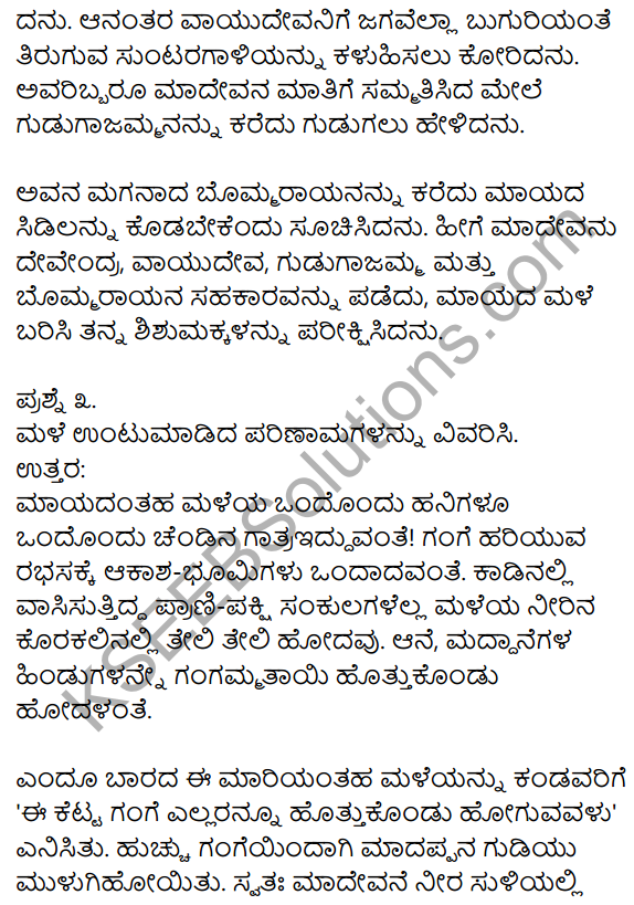 1st PUC Kannada Textbook Answers Sahitya Sanchalana Chapter 6 Shishu Makkaligolida Madeva 13