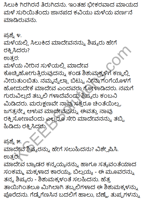 1st PUC Kannada Textbook Answers Sahitya Sanchalana Chapter 6 Shishu Makkaligolida Madeva 14