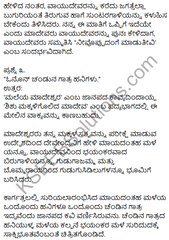 1st PUC Kannada Textbook Answers Sahitya Sanchalana Chapter 6 Shishu Makkaligolida Madeva 2