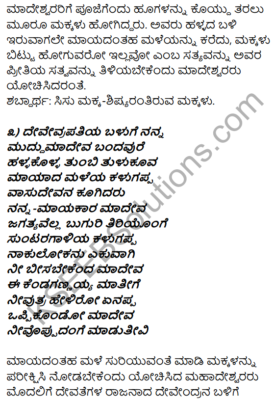 1st PUC Kannada Textbook Answers Sahitya Sanchalana Chapter 6 Shishu Makkaligolida Madeva 20