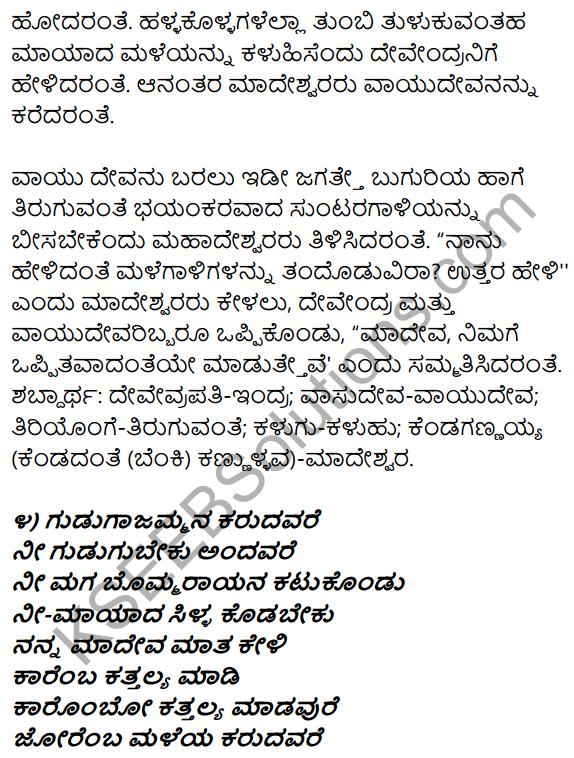 1st PUC Kannada Textbook Answers Sahitya Sanchalana Chapter 6 Shishu Makkaligolida Madeva 21