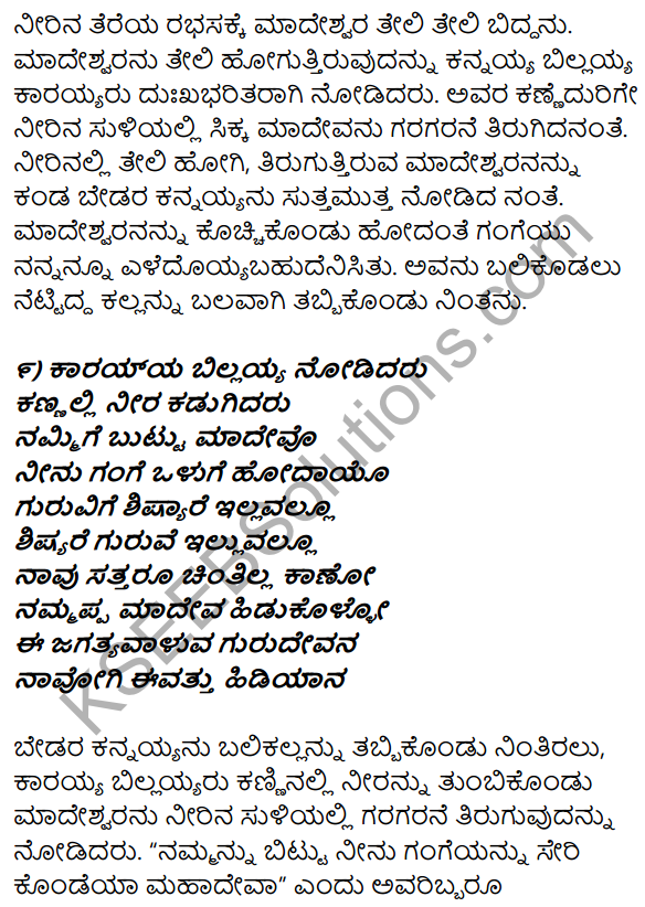 1st PUC Kannada Textbook Answers Sahitya Sanchalana Chapter 6 Shishu Makkaligolida Madeva 26
