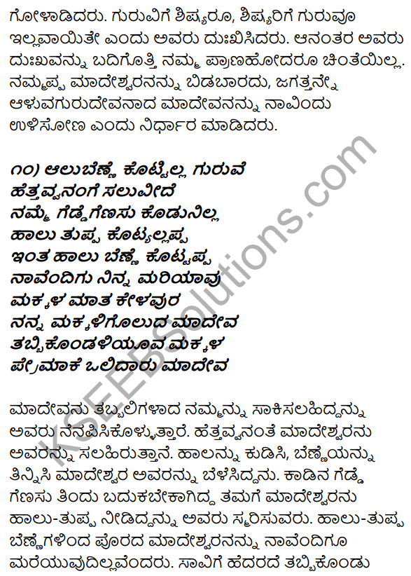 1st PUC Kannada Textbook Answers Sahitya Sanchalana Chapter 6 Shishu Makkaligolida Madeva 27