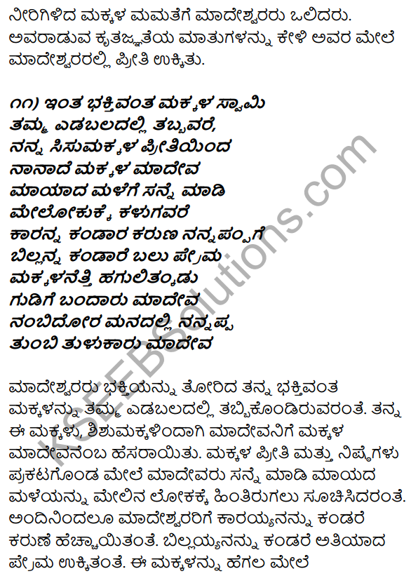 1st PUC Kannada Textbook Answers Sahitya Sanchalana Chapter 6 Shishu Makkaligolida Madeva 28