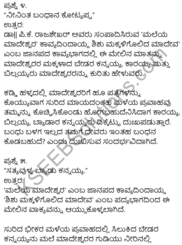 1st PUC Kannada Textbook Answers Sahitya Sanchalana Chapter 6 Shishu Makkaligolida Madeva 3