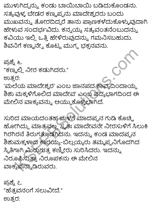 1st PUC Kannada Textbook Answers Sahitya Sanchalana Chapter 6 Shishu Makkaligolida Madeva 4