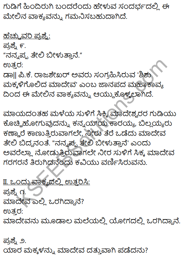 1st PUC Kannada Textbook Answers Sahitya Sanchalana Chapter 6 Shishu Makkaligolida Madeva 6