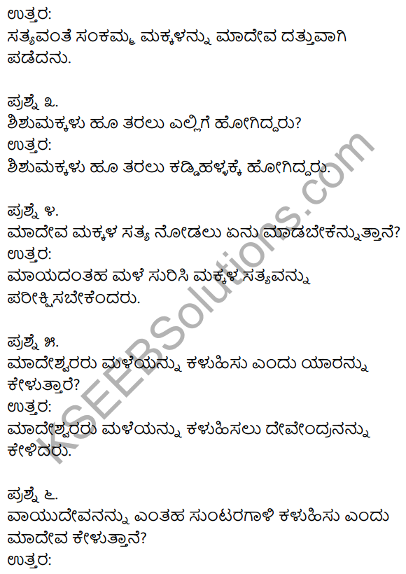 1st PUC Kannada Textbook Answers Sahitya Sanchalana Chapter 6 Shishu Makkaligolida Madeva 7
