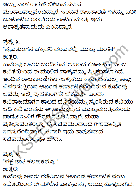 1st PUC Kannada Textbook Answers Sahitya Sanchalana Chapter 7 Akhanda Karnataka 2