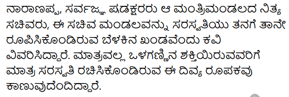 1st PUC Kannada Textbook Answers Sahitya Sanchalana Chapter 7 Akhanda Karnataka 24