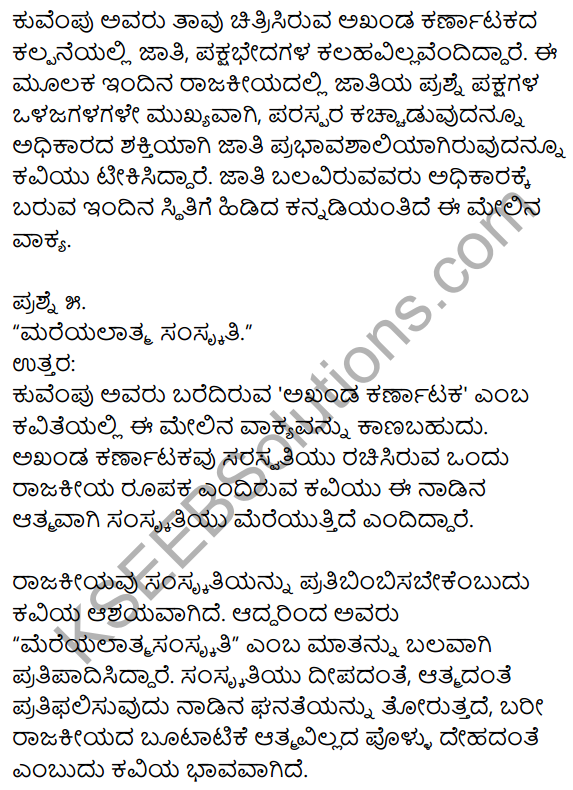 1st PUC Kannada Textbook Answers Sahitya Sanchalana Chapter 7 Akhanda Karnataka 3