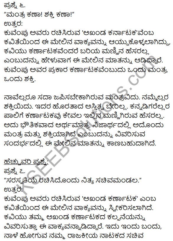 1st PUC Kannada Textbook Answers Sahitya Sanchalana Chapter 7 Akhanda Karnataka 4