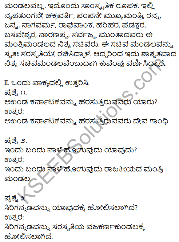 1st PUC Kannada Textbook Answers Sahitya Sanchalana Chapter 7 Akhanda Karnataka 5