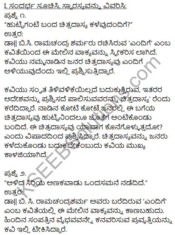 1st PUC Kannada Textbook Answers Sahitya Sanchalana Chapter 8 Endige 1