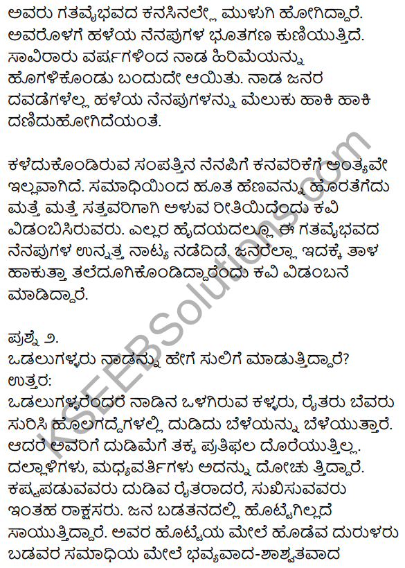 1st PUC Kannada Textbook Answers Sahitya Sanchalana Chapter 8 Endige 10