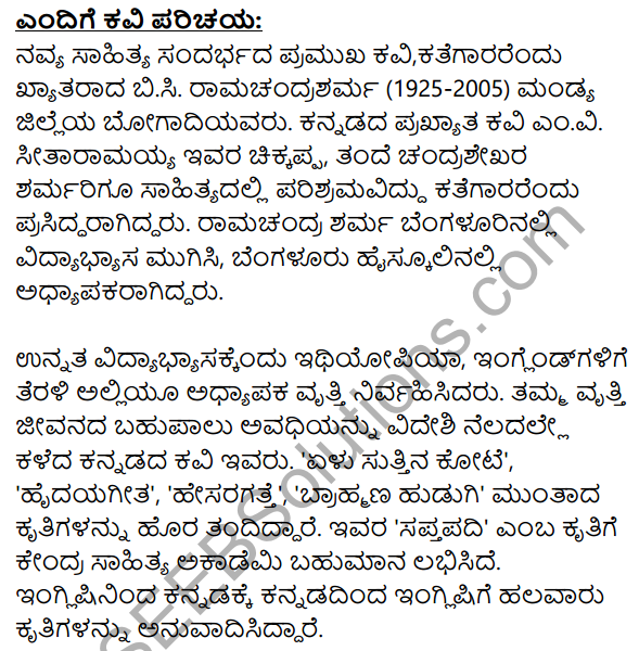 1st PUC Kannada Textbook Answers Sahitya Sanchalana Chapter 8 Endige 15