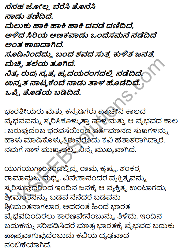 1st PUC Kannada Textbook Answers Sahitya Sanchalana Chapter 8 Endige 17