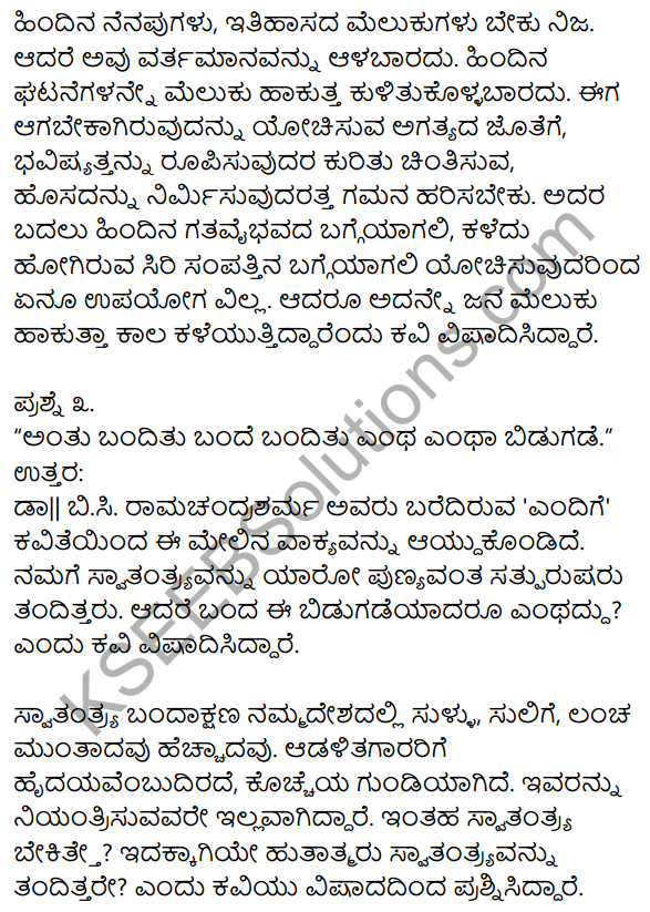 1st PUC Kannada Textbook Answers Sahitya Sanchalana Chapter 8 Endige 2
