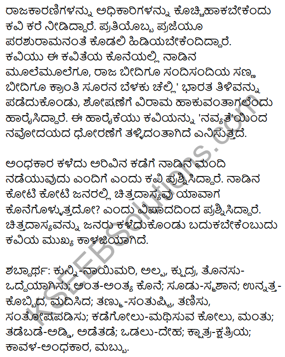 1st PUC Kannada Textbook Answers Sahitya Sanchalana Chapter 8 Endige 22