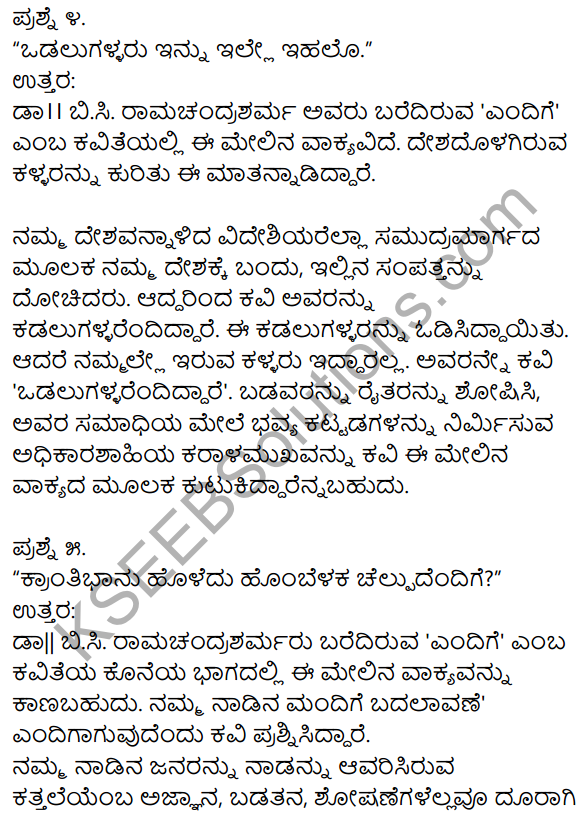 1st PUC Kannada Textbook Answers Sahitya Sanchalana Chapter 8 Endige 3