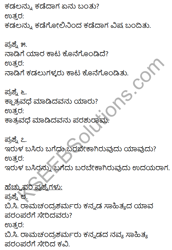 1st PUC Kannada Textbook Answers Sahitya Sanchalana Chapter 8 Endige 5