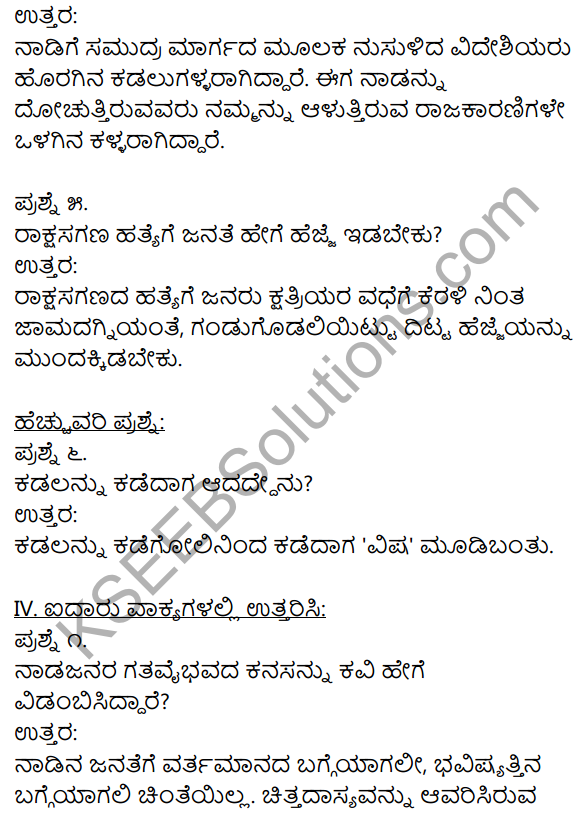 1st PUC Kannada Textbook Answers Sahitya Sanchalana Chapter 8 Endige 9