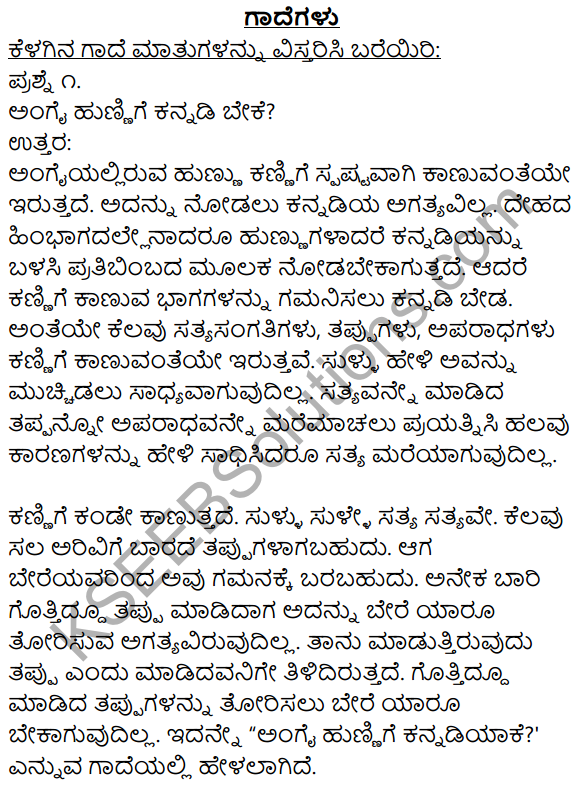1st PUC Kannada Workbook Answers Gadegalu 1