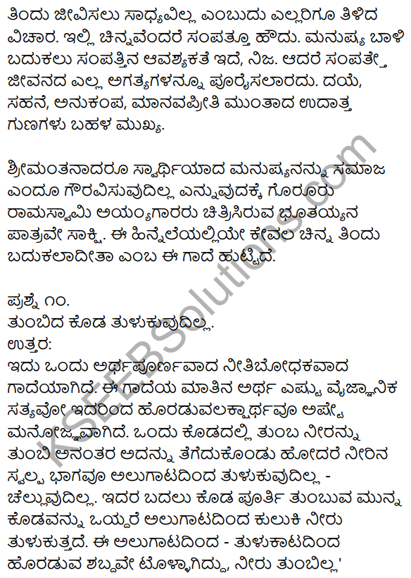 1st PUC Kannada Workbook Answers Gadegalu 10