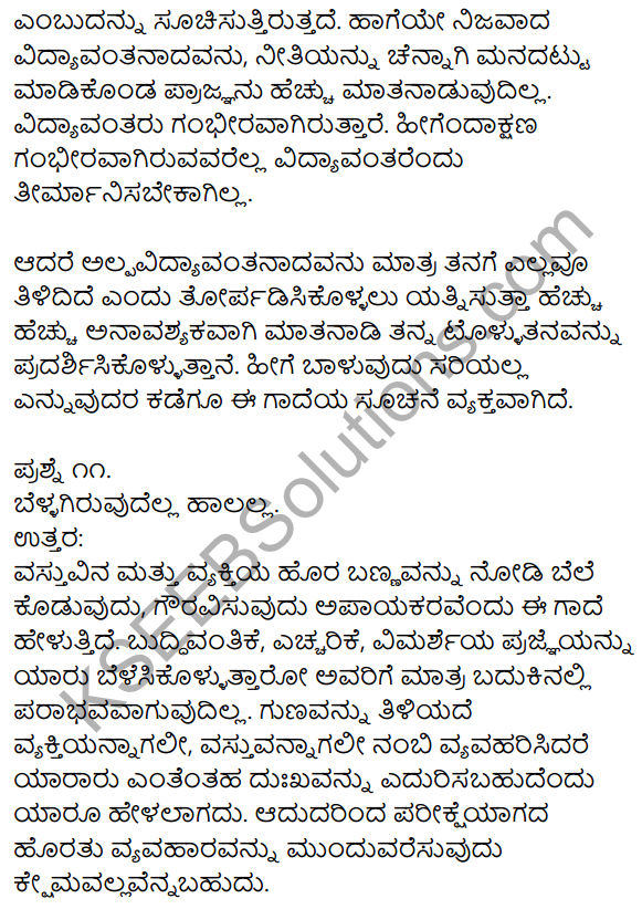 1st PUC Kannada Workbook Answers Gadegalu 11
