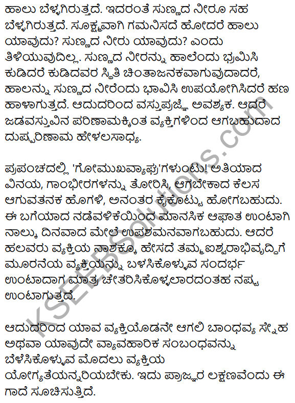 1st PUC Kannada Workbook Answers Gadegalu 12