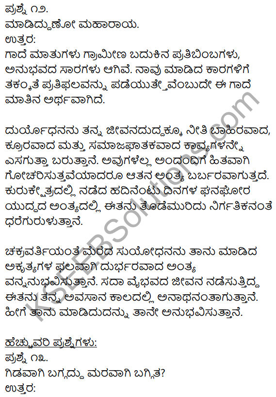1st PUC Kannada Workbook Answers Gadegalu 13