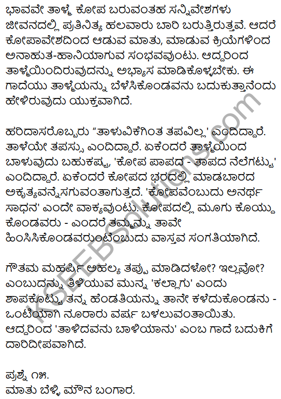 1st PUC Kannada Workbook Answers Gadegalu 15
