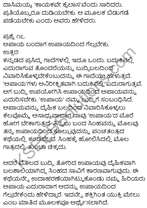 1st PUC Kannada Workbook Answers Gadegalu 18