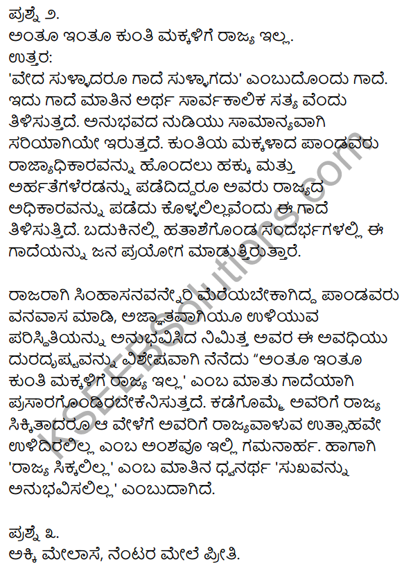 1st PUC Kannada Workbook Answers Gadegalu 2