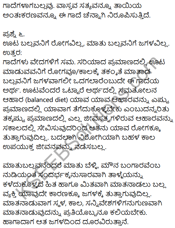 1st PUC Kannada Workbook Answers Gadegalu 6