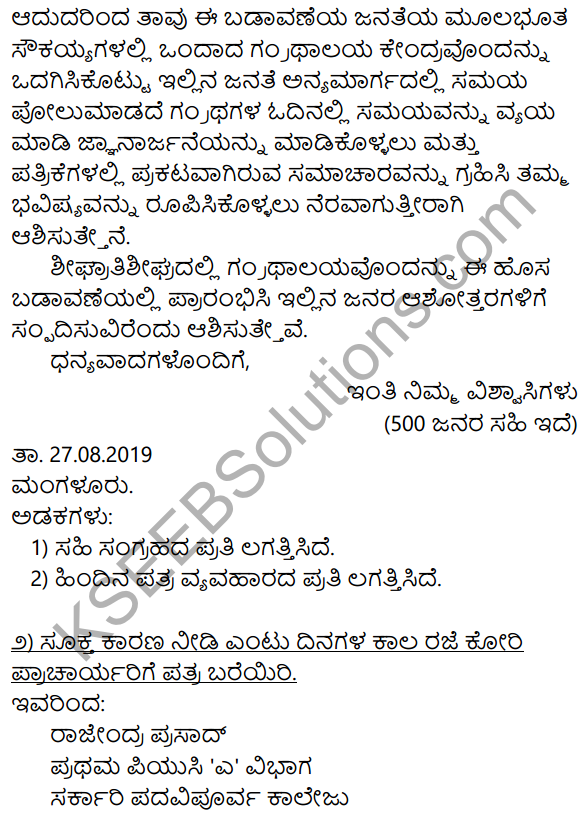 1st PUC Kannada Workbook Answers Patra Lekhana image - 10