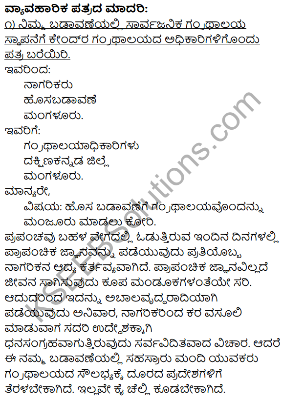 1st PUC Kannada Workbook Answers Patra Lekhana image - 9