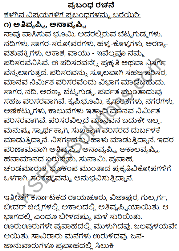 1st PUC Kannada Workbook Answers Prabandha Rachana 1