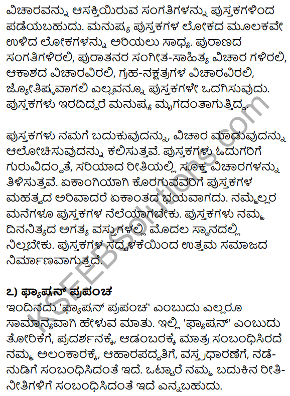 1st PUC Kannada Workbook Answers Prabandha Rachana 10