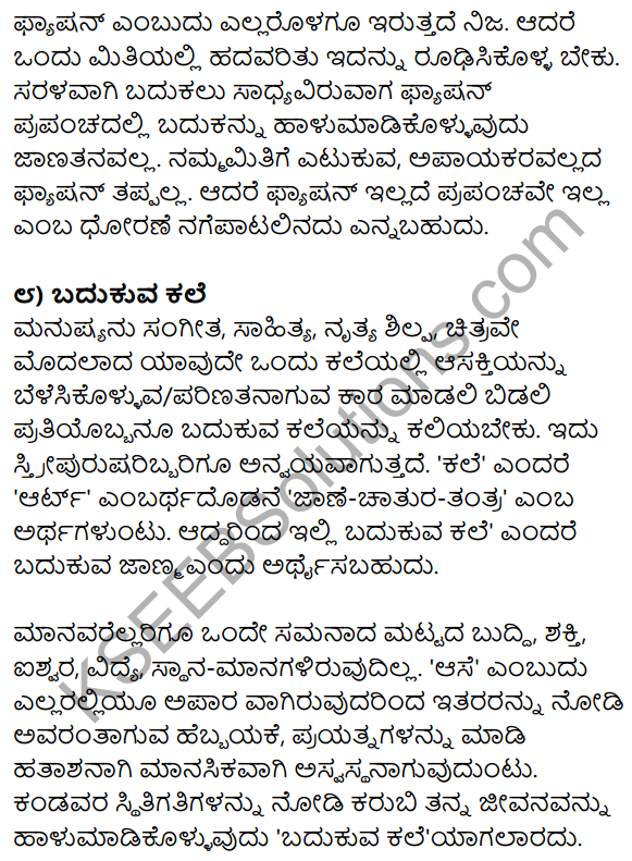 1st PUC Kannada Workbook Answers Prabandha Rachana 12
