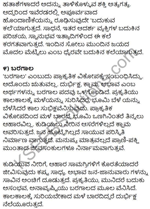 1st PUC Kannada Workbook Answers Prabandha Rachana 14
