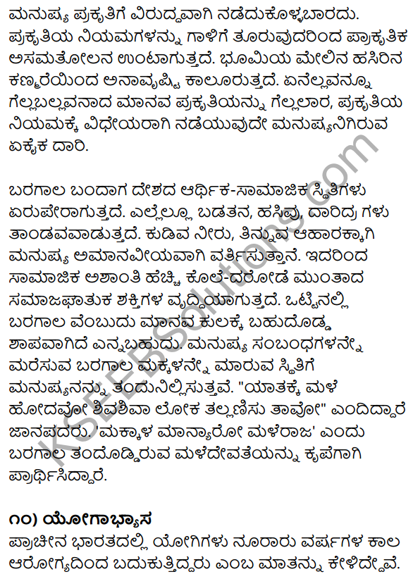 1st PUC Kannada Workbook Answers Prabandha Rachana 15