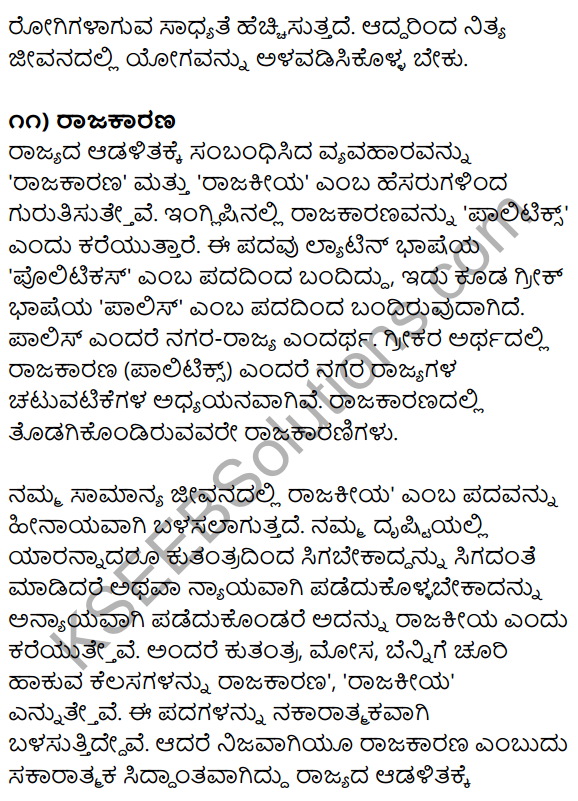 1st PUC Kannada Workbook Answers Prabandha Rachana 17