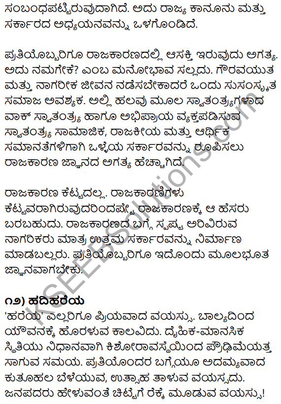 1st PUC Kannada Workbook Answers Prabandha Rachana 18