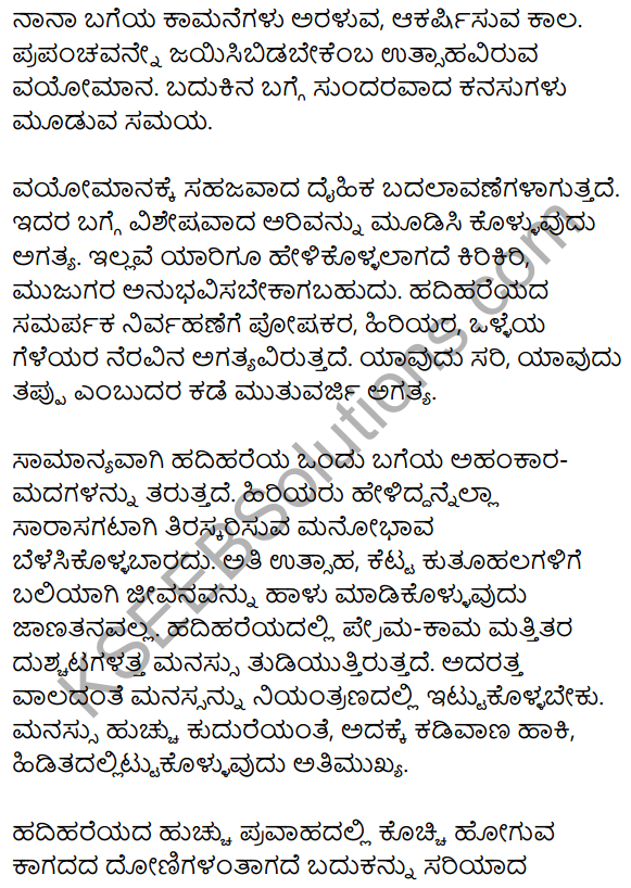 1st PUC Kannada Workbook Answers Prabandha Rachana 19