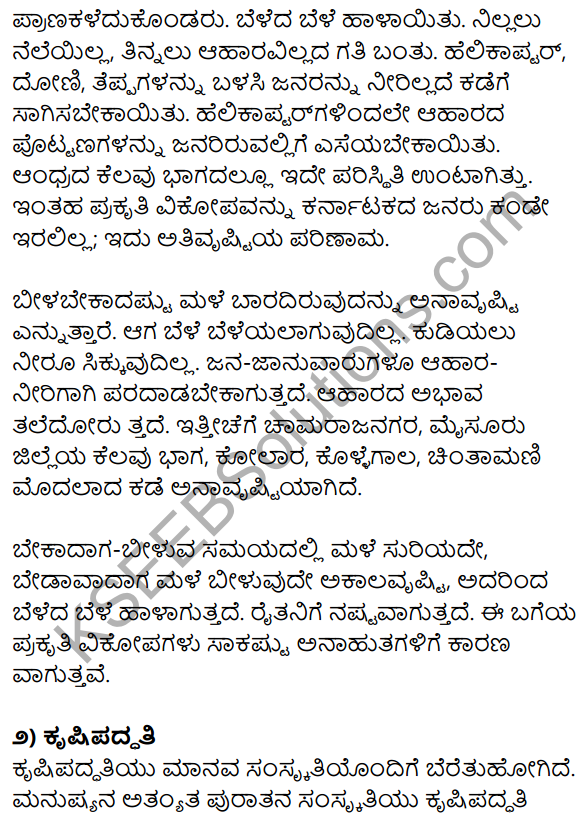 1st PUC Kannada Workbook Answers Prabandha Rachana 2